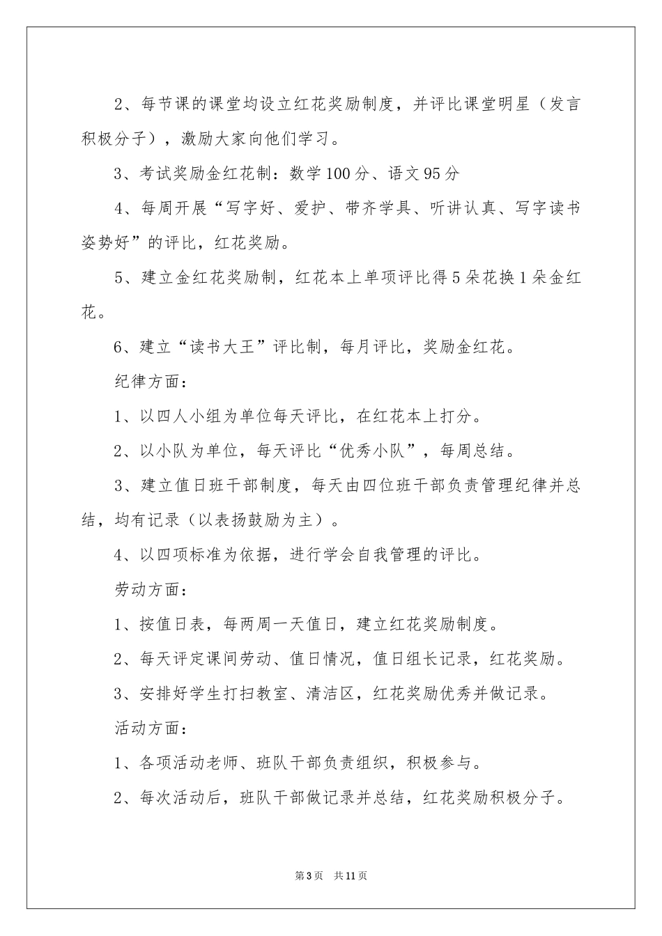 五年级的班主任教学参考计划_第3页