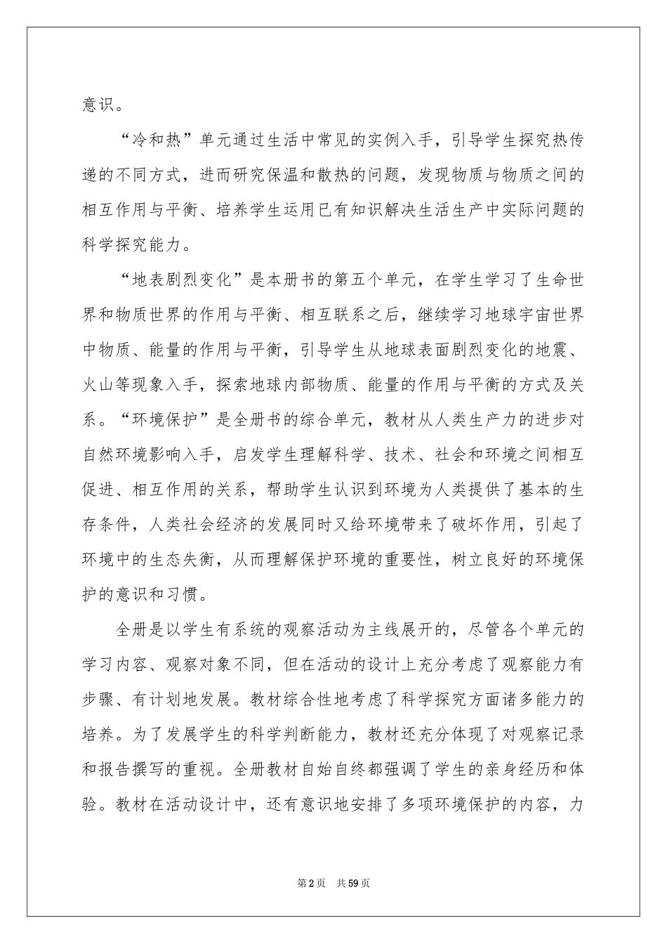 五年级科学教学参考计划_第2页