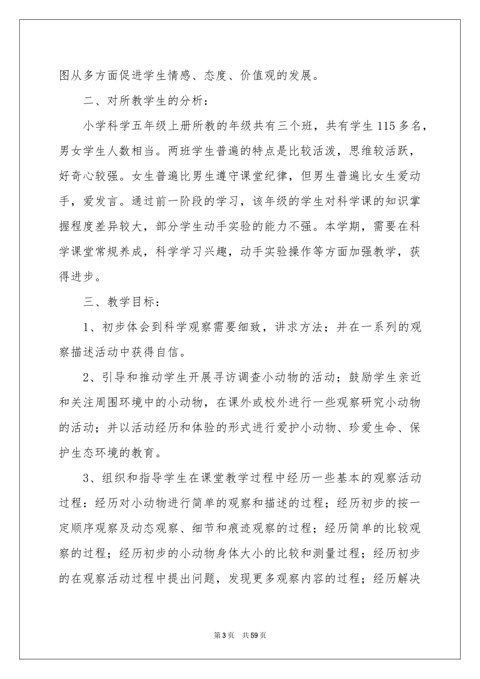 五年级科学教学参考计划_第3页