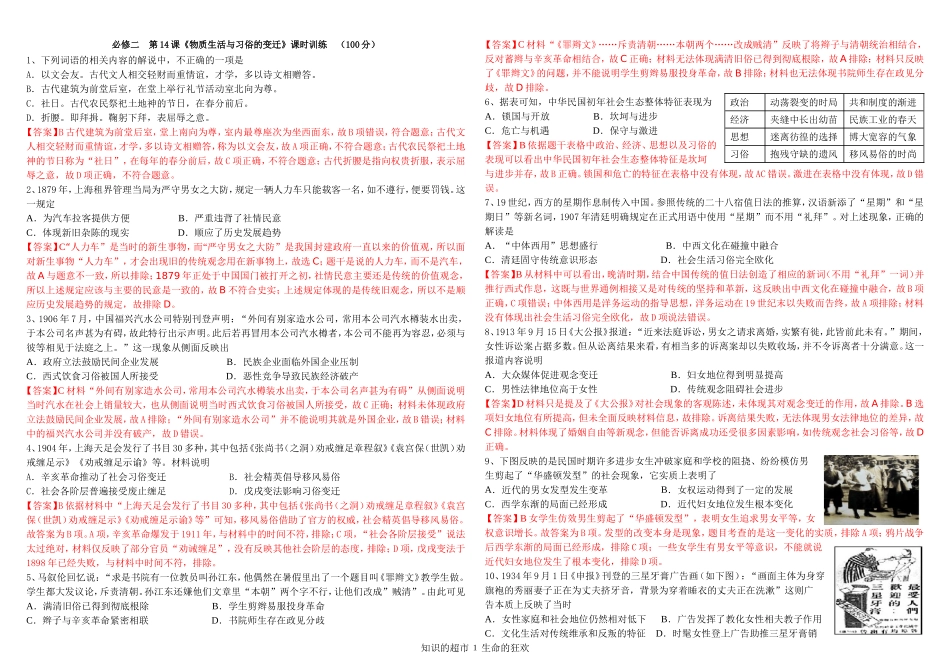 第14课训练（有答案）_第1页