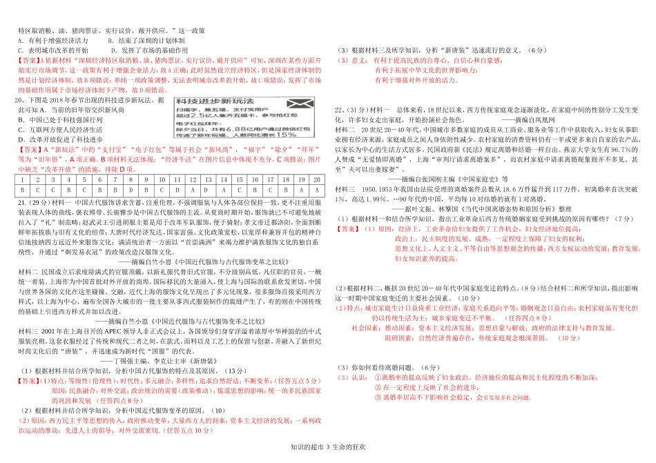第14课训练（有答案）_第3页