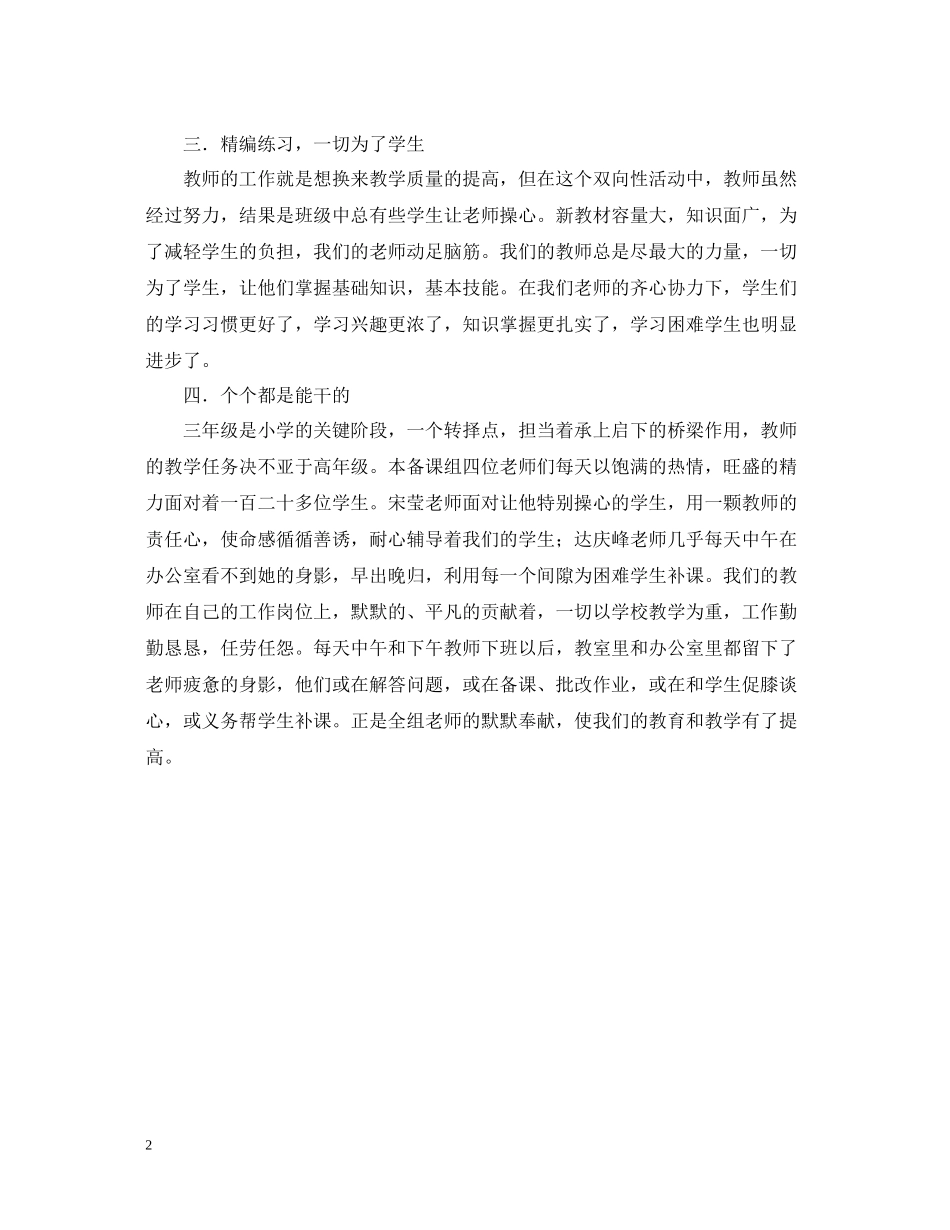 小学三年级数学下册备课组的工作发展总结_第2页