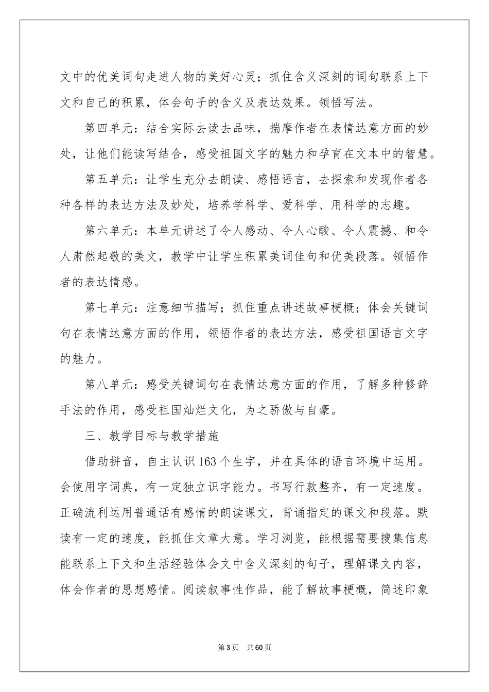 五年级的语文教学参考计划_第3页