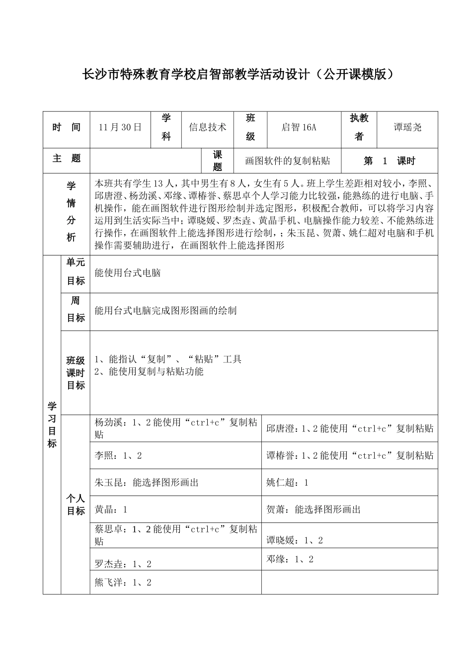 信息技术课例教案（1）_第1页