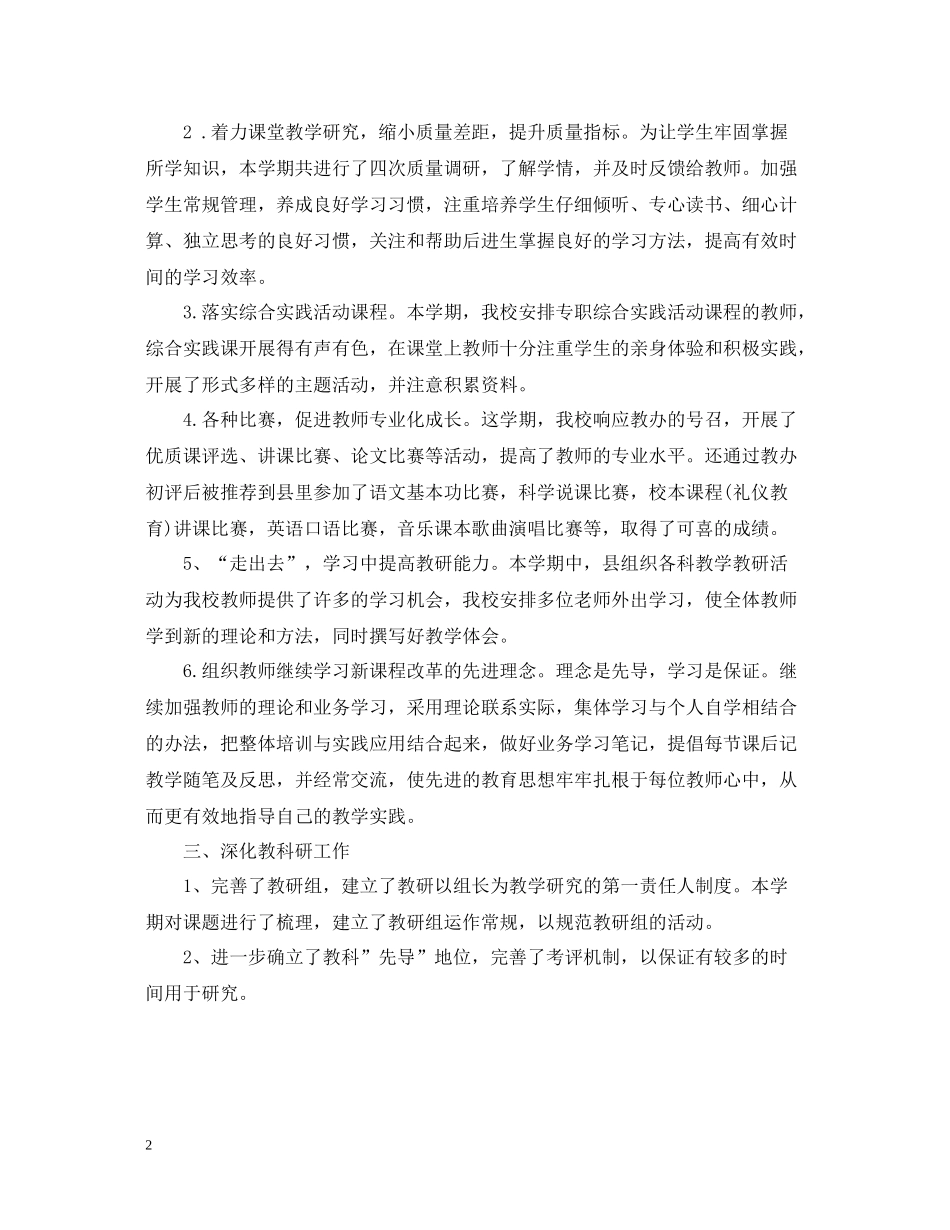 小学工作总结2_第2页
