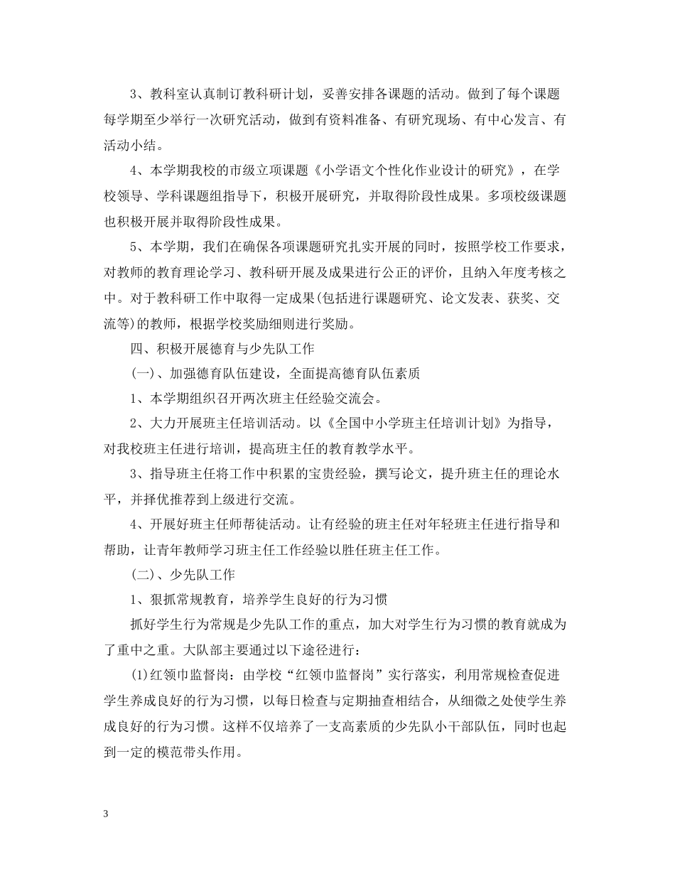 小学工作总结2_第3页
