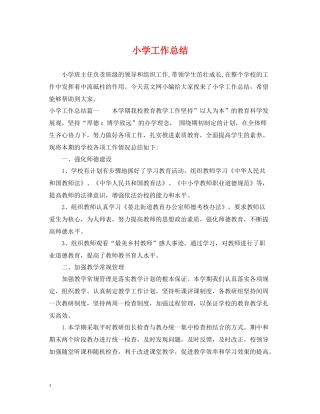 小学工作总结2