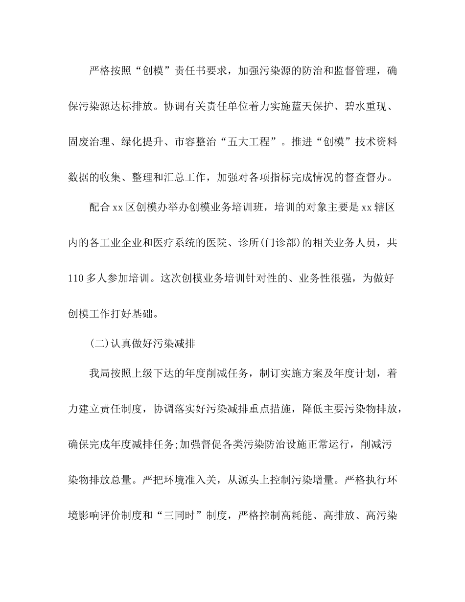 市环保局分局工作总结_第2页