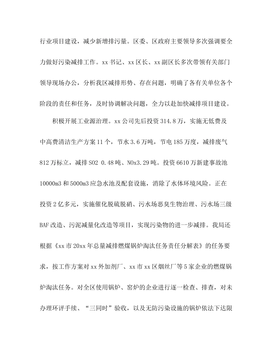 市环保局分局工作总结_第3页