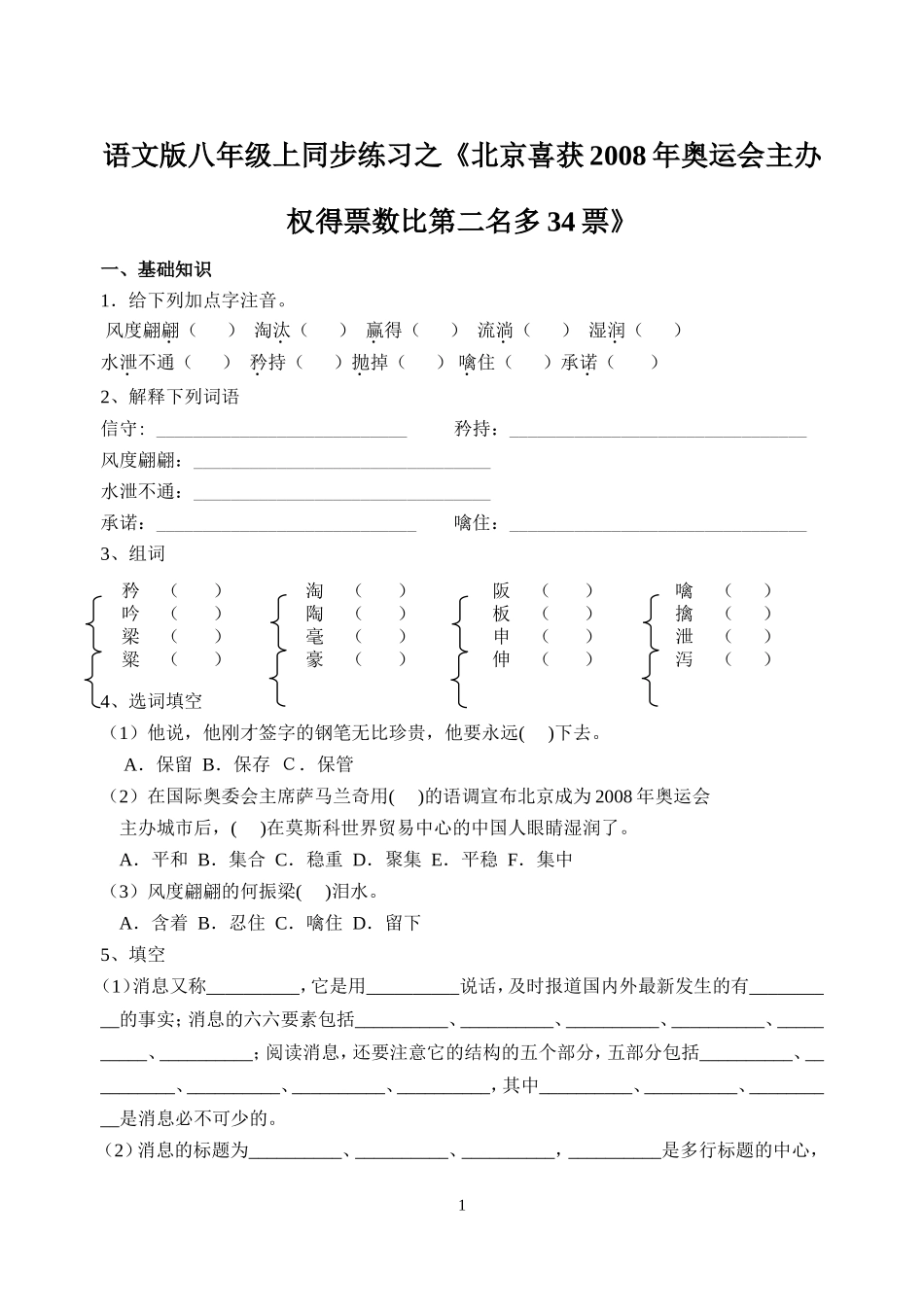 北京喜获奥同步练习_第1页