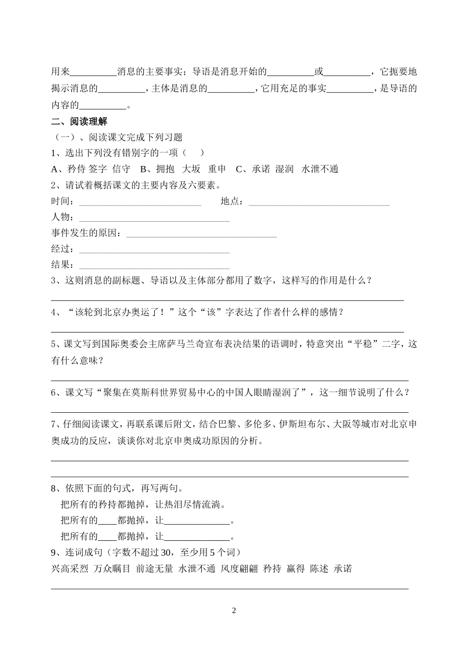 北京喜获奥同步练习_第2页