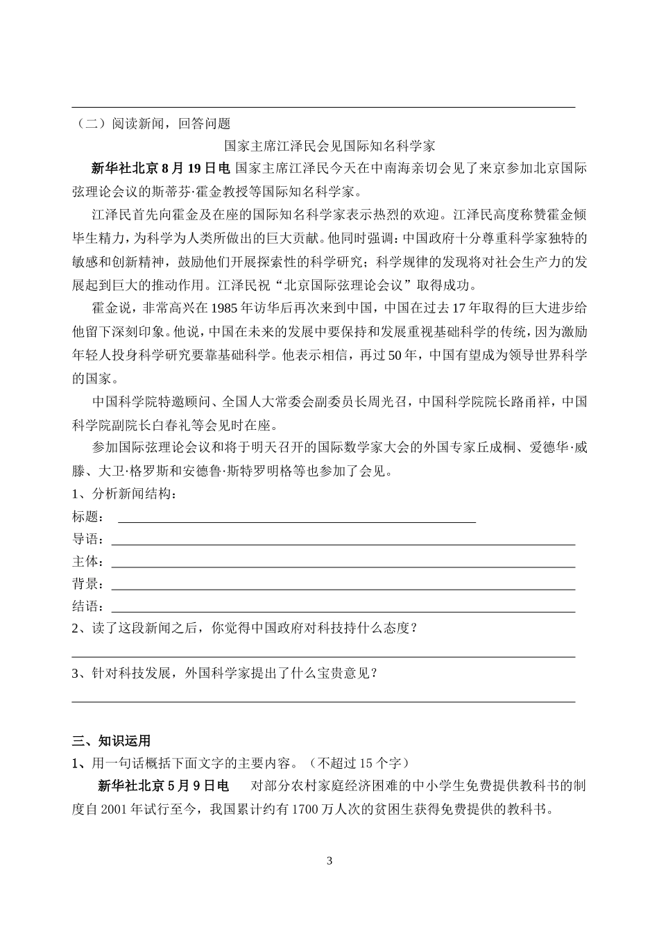 北京喜获奥同步练习_第3页