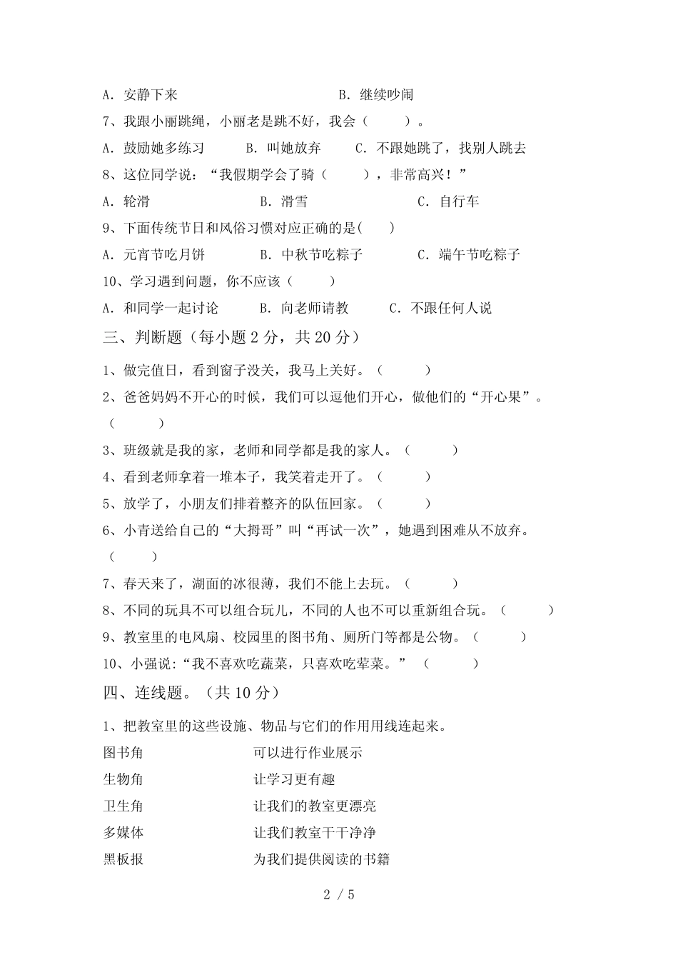 2021新人教版二年级下册《道德与法治》期中测试卷含答案 _第2页