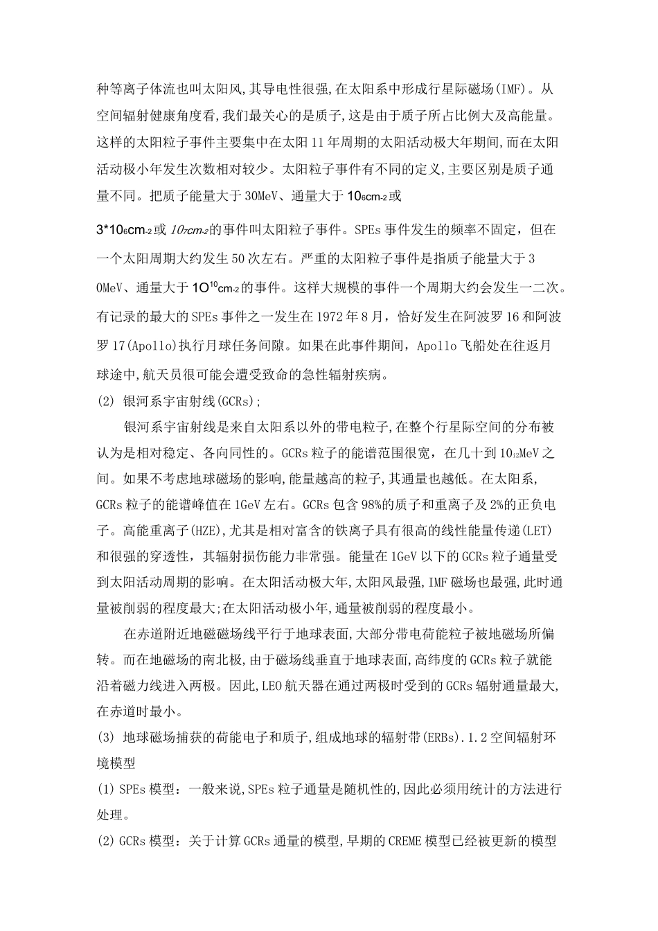 (完整版)辐射环境及监测_第2页