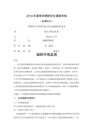 (完整版)辐射环境及监测