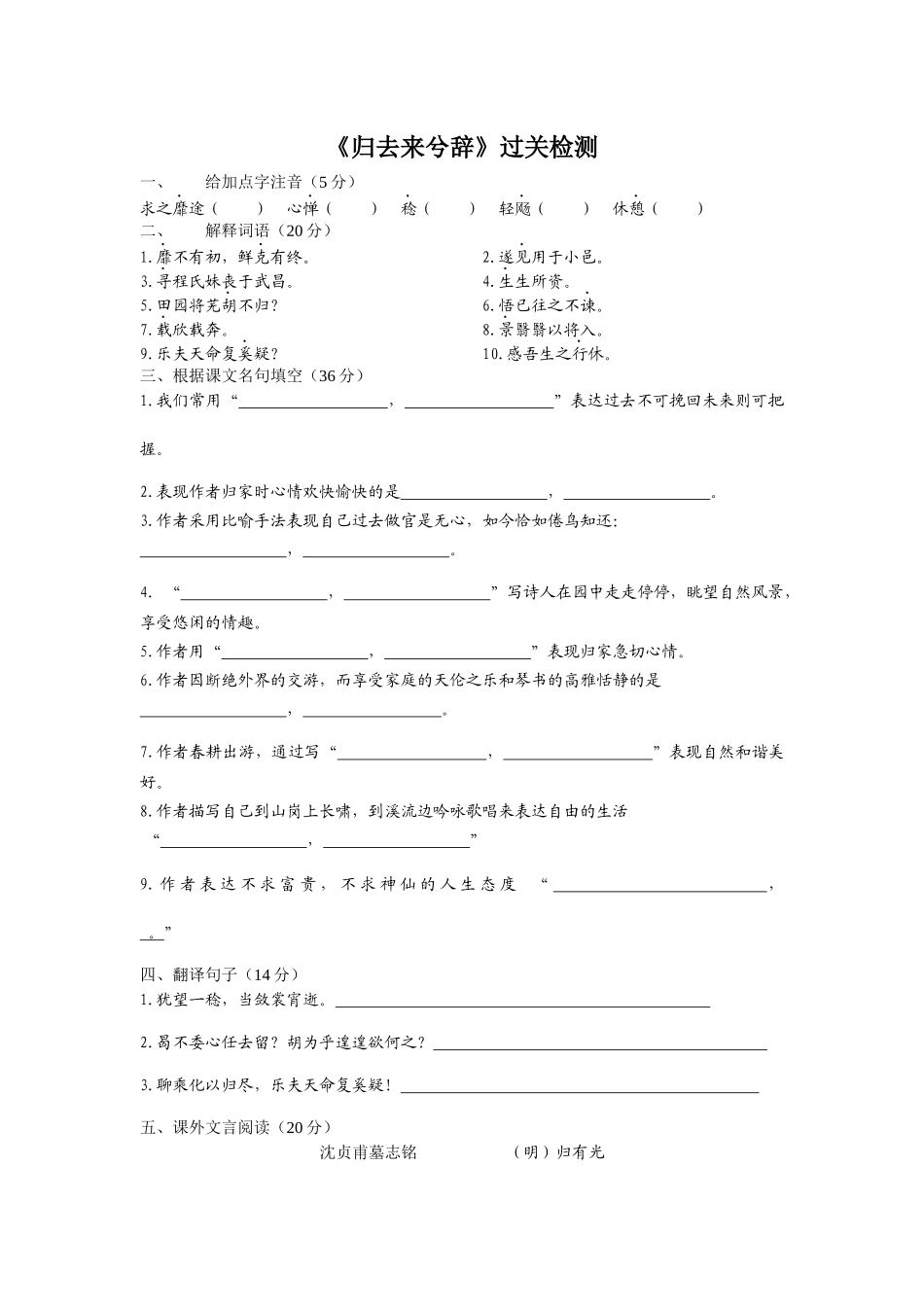 归去来兮辞检测_第1页