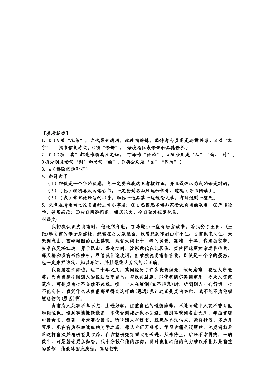 归去来兮辞检测_第3页