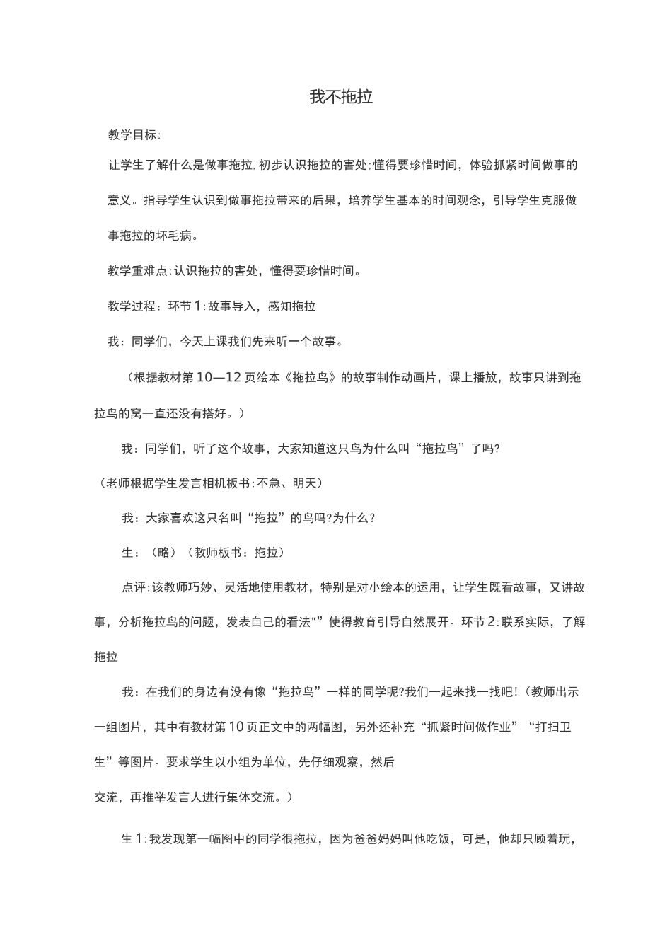 第三课《我不拖拉》_第1页