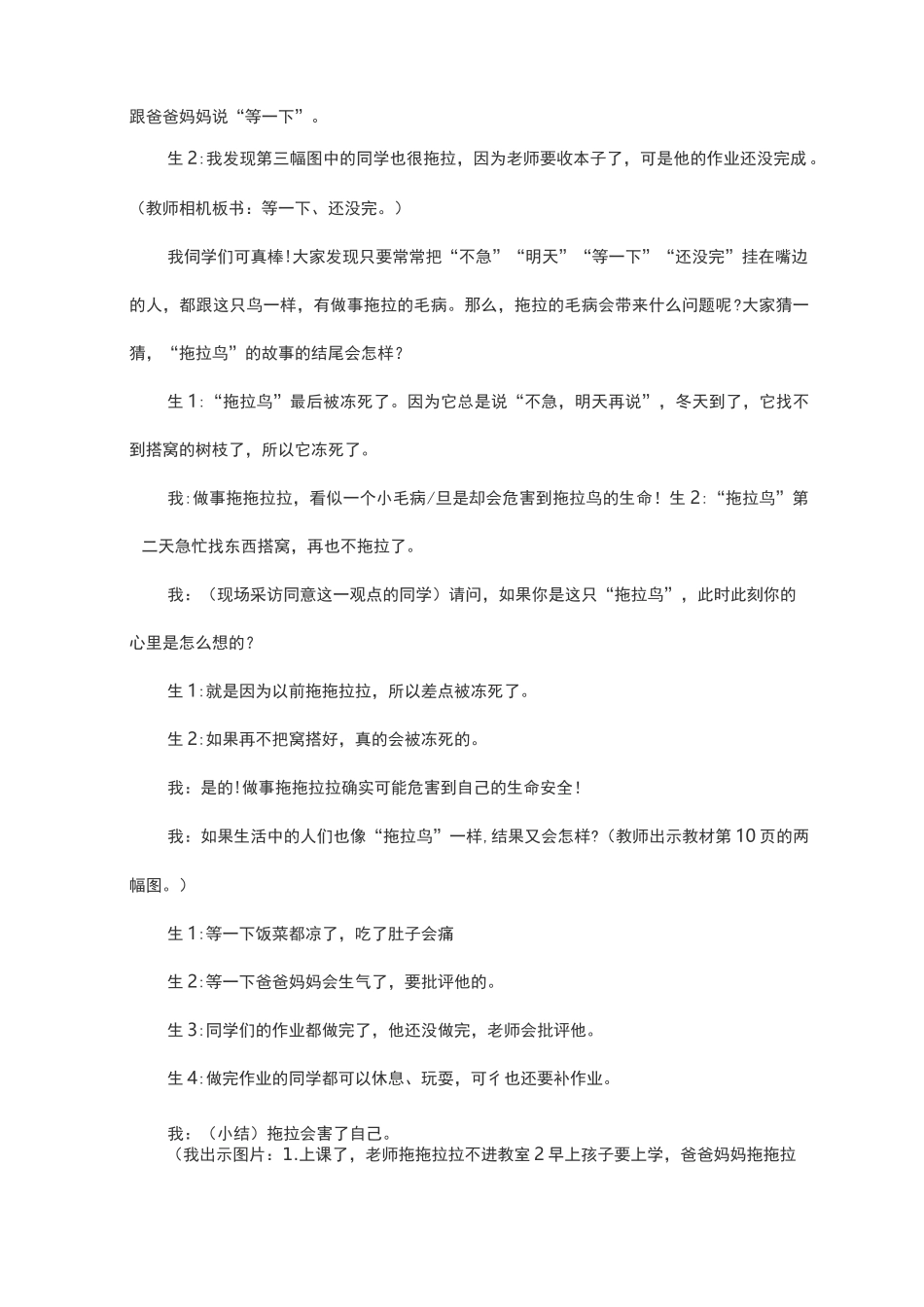 第三课《我不拖拉》_第2页