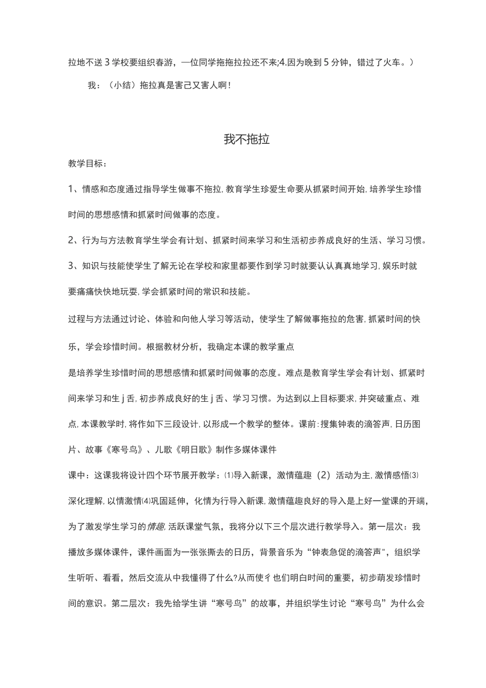 第三课《我不拖拉》_第3页