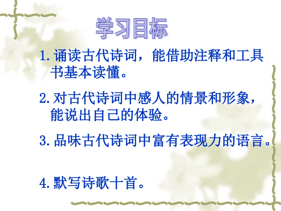 八年级上册语文课外古诗词十首课件_第2页