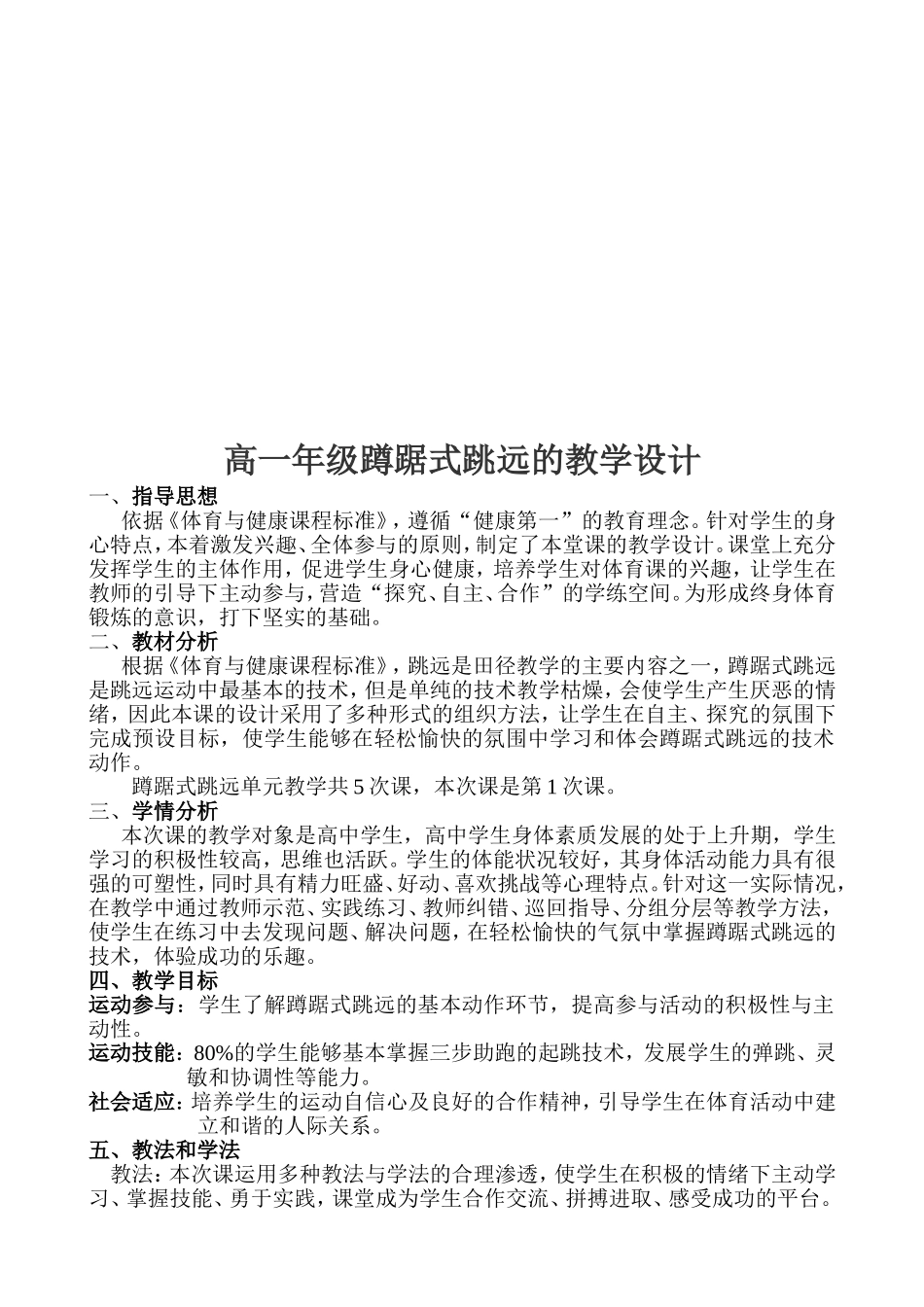 蹲踞式跳远教案2_第3页