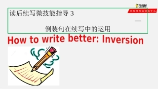 倒装在续写中的应用