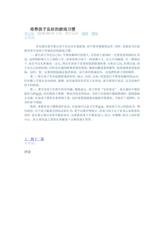 培养孩子良好的游戏习惯