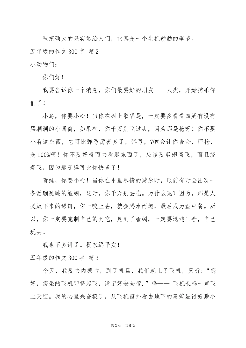 五年级的作文300字汇总十篇_第2页