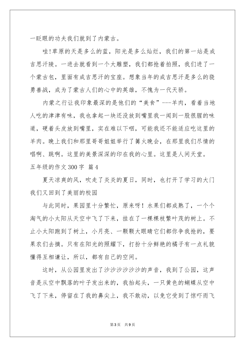 五年级的作文300字汇总十篇_第3页