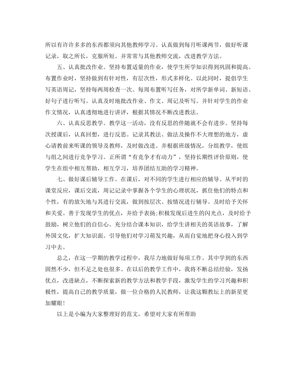 2020年8月初三英语教学工作总结范文_第2页