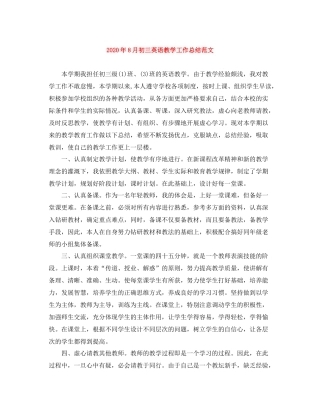2020年8月初三英语教学工作总结范文