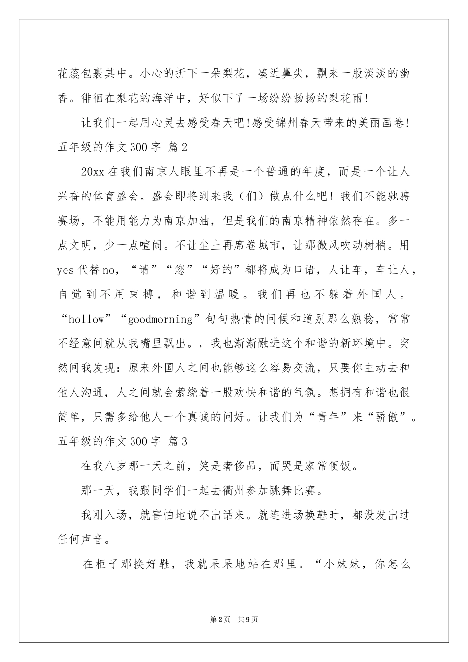 五年级的作文300字合集十篇_第2页