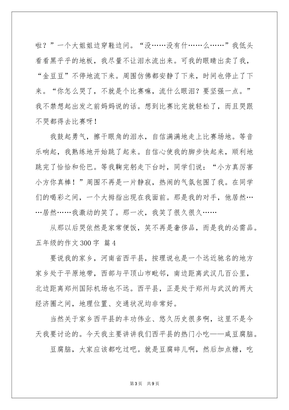 五年级的作文300字合集十篇_第3页