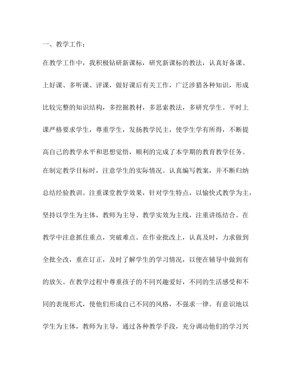 幼儿教师个人工作总结怎么写？_第2页