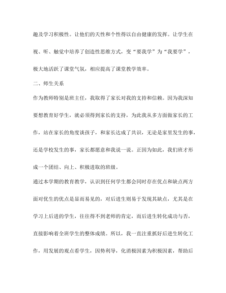 幼儿教师个人工作总结怎么写？_第3页