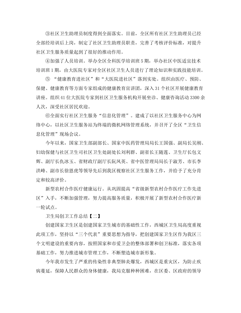 卫生局创卫工作总结范文_第2页