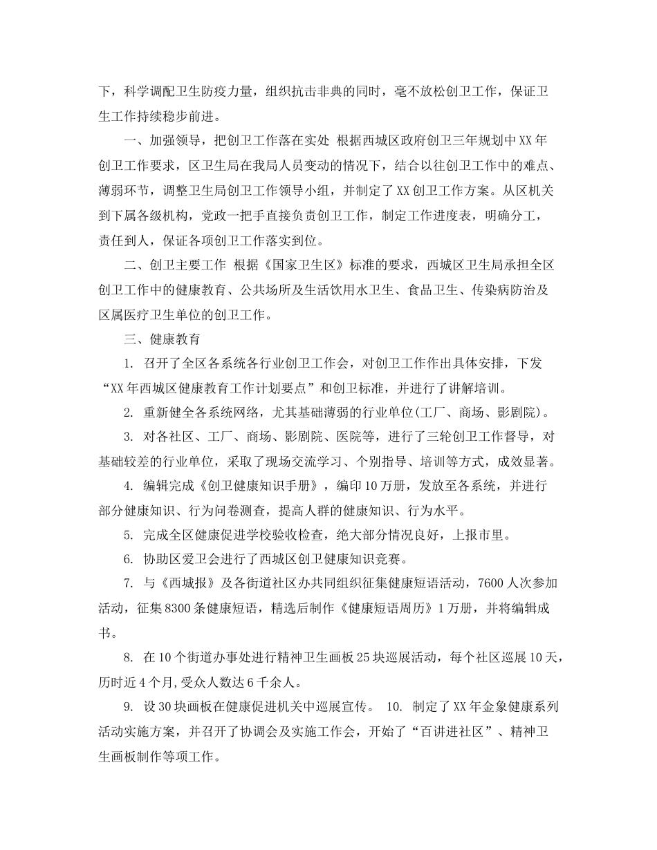 卫生局创卫工作总结范文_第3页