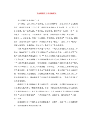 卫生局创卫工作总结范文