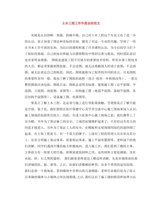 土木工程工作年度总结范文