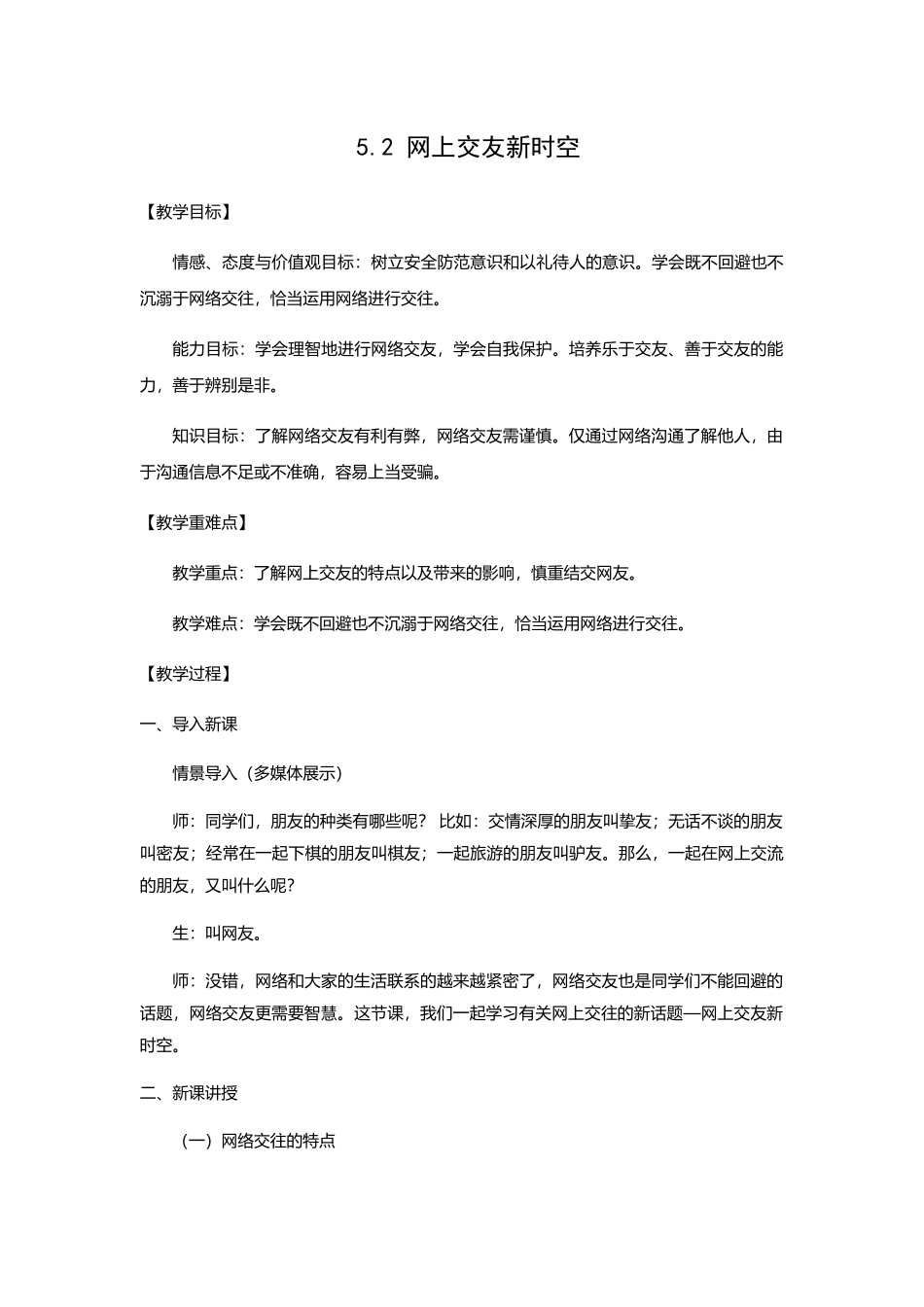网上交友新时空教案_第1页