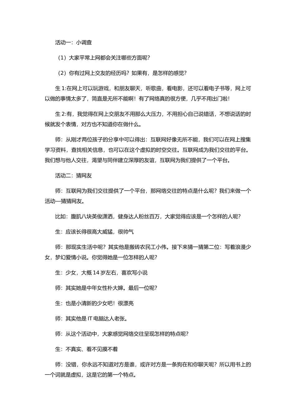 网上交友新时空教案_第2页