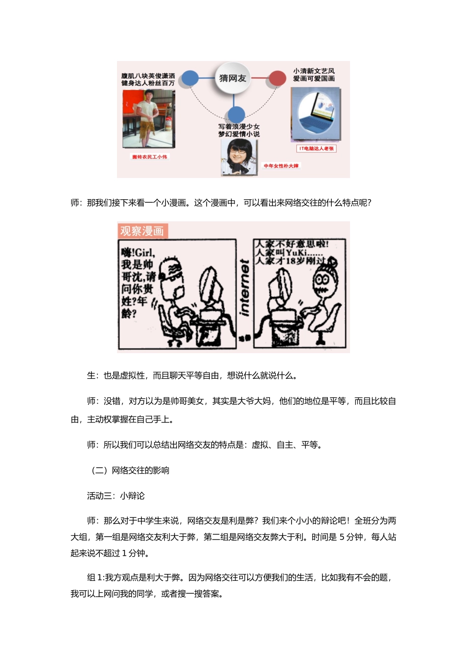 网上交友新时空教案_第3页