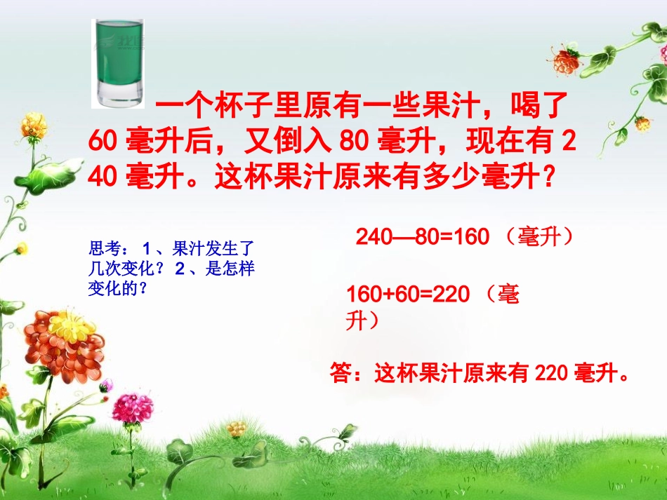解决问题的策略——倒推法_第3页