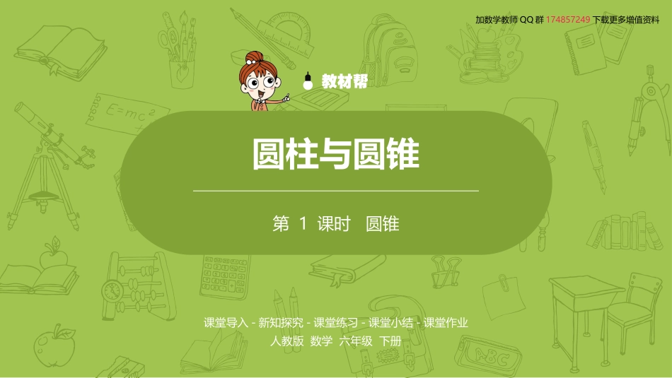 数学人教版六（下）第三单元圆柱与圆锥课时7_第2页