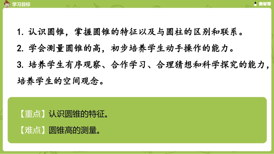数学人教版六（下）第三单元圆柱与圆锥课时7_第3页