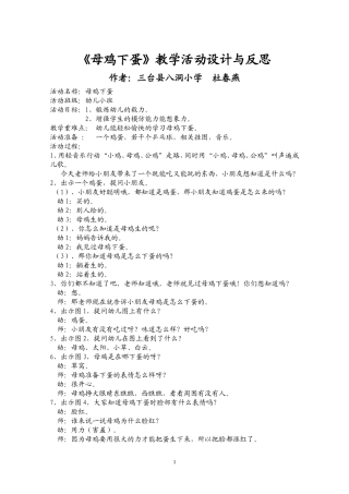 《母鸡下蛋》教学活动设计与反思