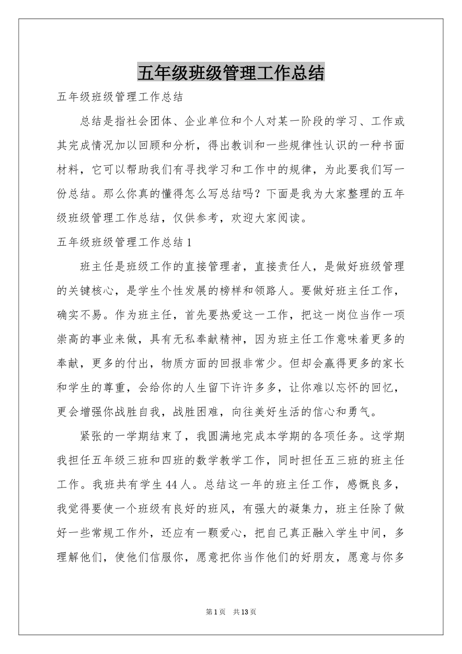 五年级班级管理工作参考总结_第1页