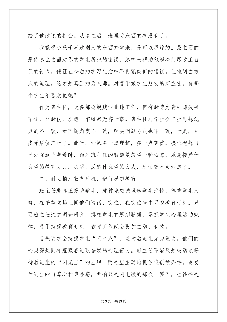 五年级班级管理工作参考总结_第3页