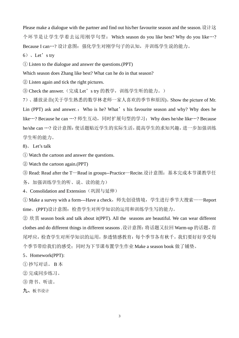 五年级Unit2下教学设计_第3页